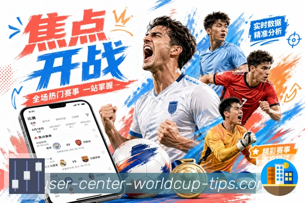  世界杯买球网站世界杯专题赛场图